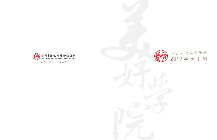 美好集體 | 文投美好學(xué)院2019年學(xué)員手冊