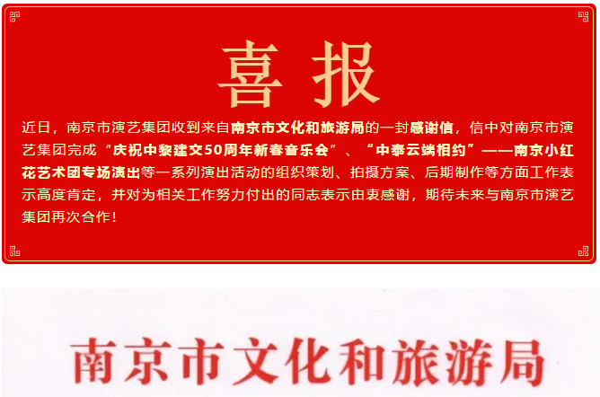 美好合作 | 市文旅局發(fā)來(lái)感謝信、越劇《一個(gè)陌生女人的來(lái)信》獲獎(jiǎng)