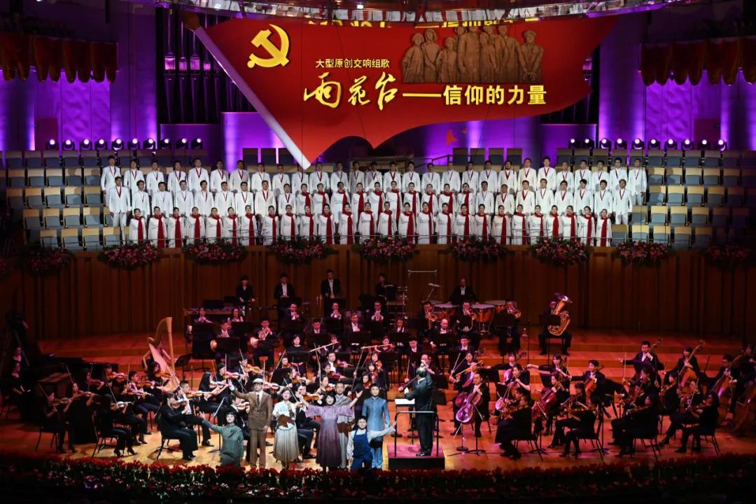 信仰如歌，激情召喚！大型交響組歌《雨花臺(tái)——信仰的力量》唱響國(guó)家大劇院