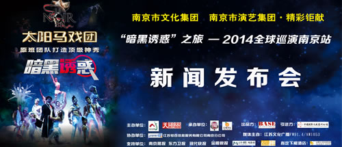 世界頂級(jí)馬戲《暗黑誘惑》5月降臨南京